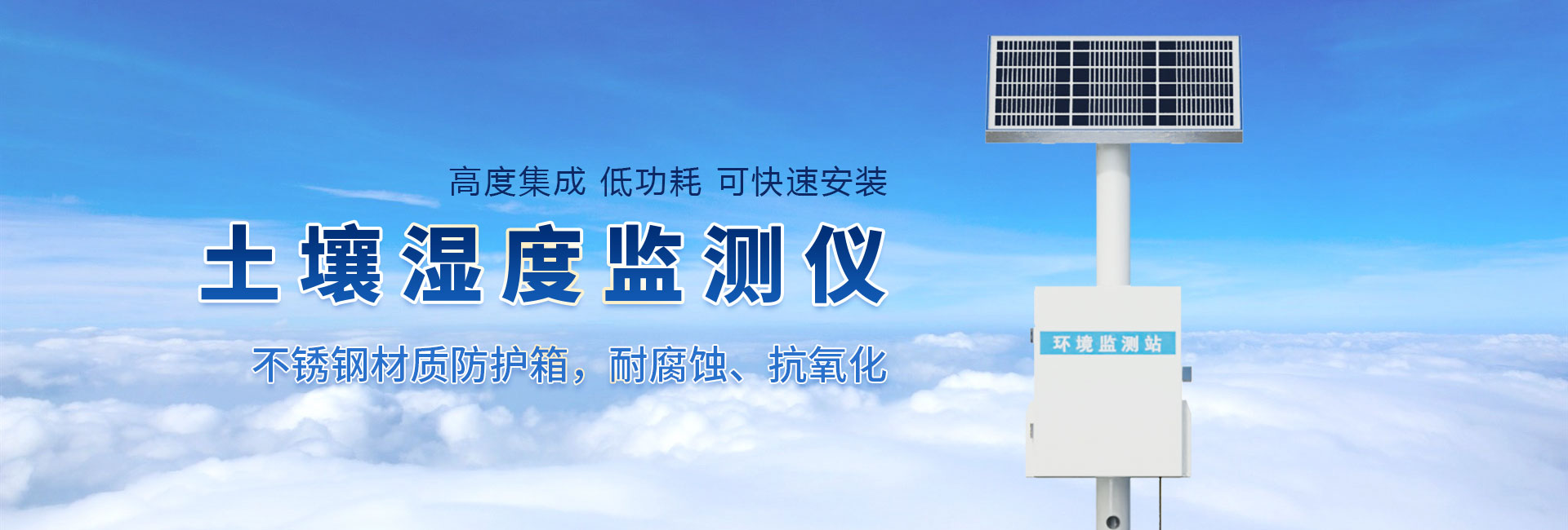 土壤墑情監測站-山東風途物聯網科技有限公司