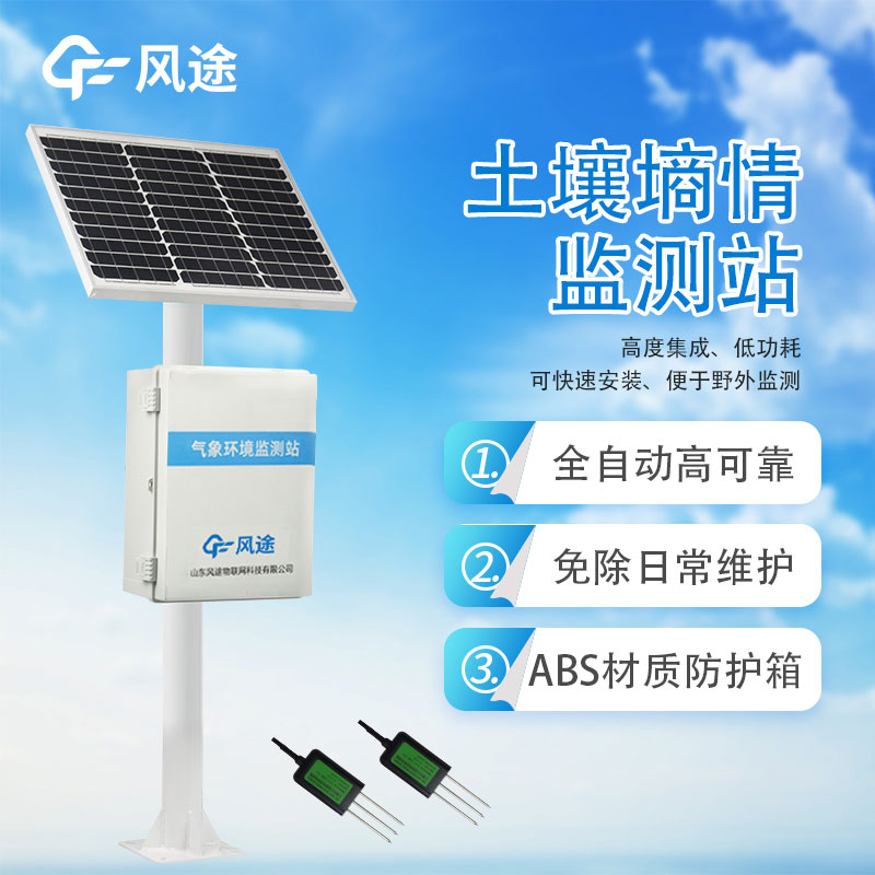 在節(jié)水農業(yè)中，土壤墑情監(jiān)測系統(tǒng)究竟有哪些貢獻？