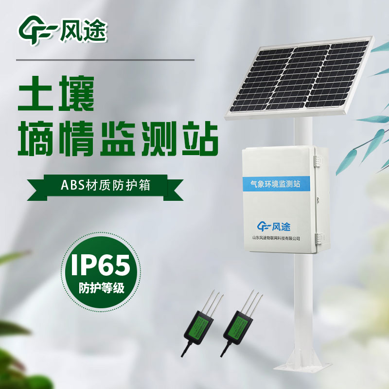 土壤墑情監測系統