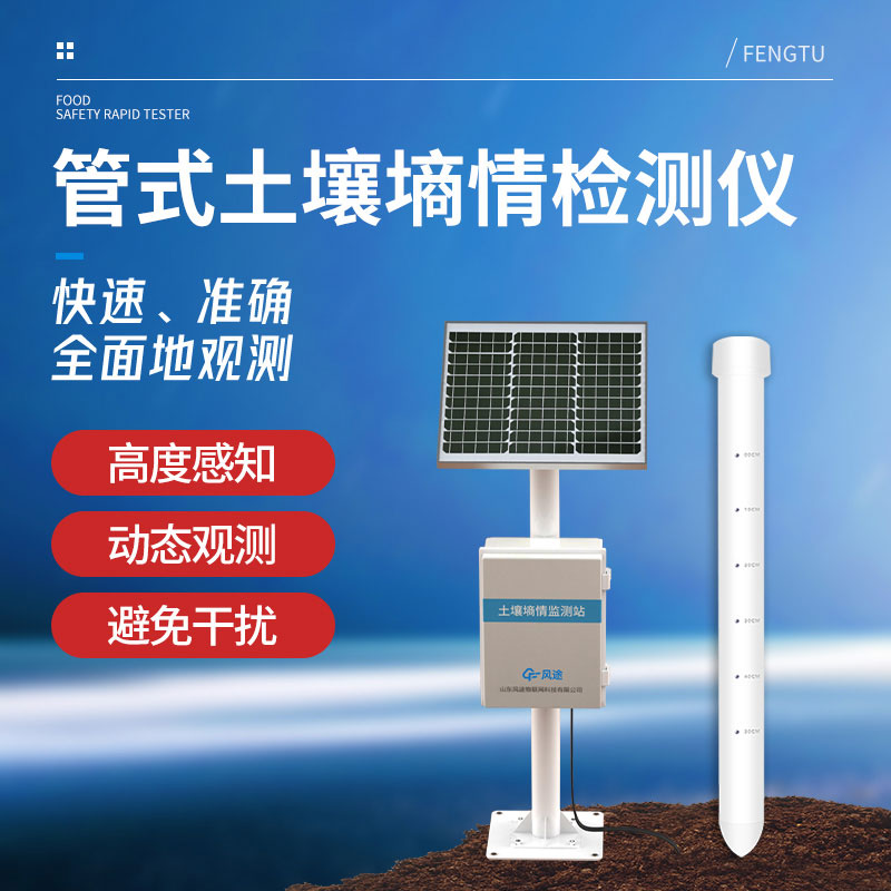土壤墑情速測儀的應(yīng)用