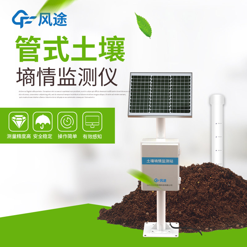 告別盲目灌溉！多層土壤墑情監測站，精準掌握用水時機