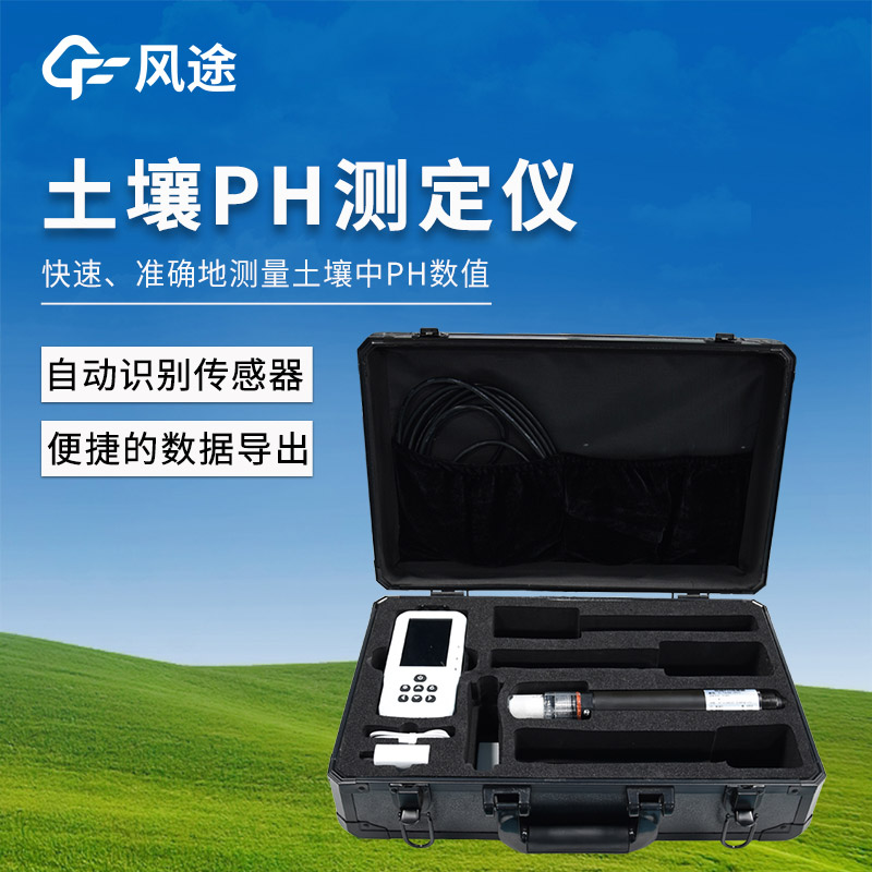 土壤 pH 測定儀性能介紹