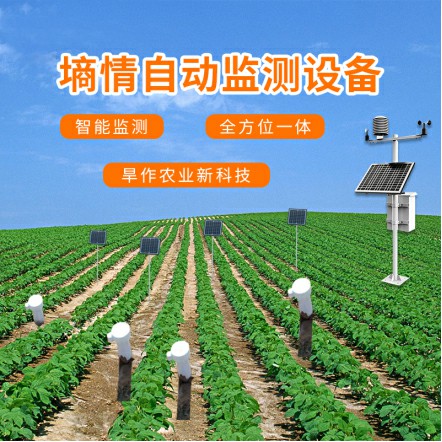 旱作農業(yè)物聯(lián)網(wǎng)墑情自動監(jiān)測設備詳細介紹