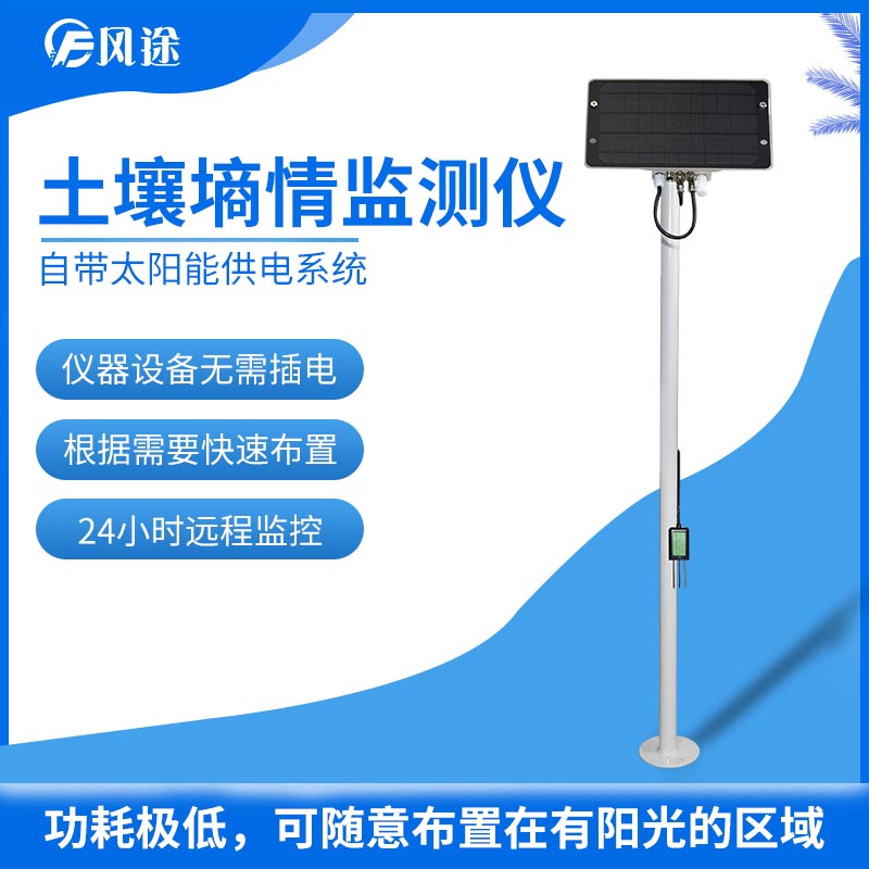 如何節水灌溉？試試土壤墑情監測儀